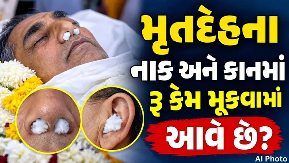 why-cotton-is-placed-in-nose-and-ears-of-dead-body-garud-puran