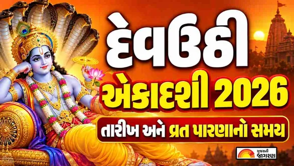 devuthani-ekadashi-2026-date-parana-timings-puja-vidhi-and-significance