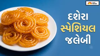 Dussehra Special Jalebi Recipe: દશેરા પર ઘરે બનાવો જલેબી, ફાફડા સાથે જમશે પરફેક્ટ સ્વાદ
