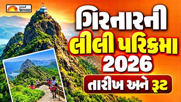girnar-lili-parikrama-2026-junagadh-start-and-end-date-route-map-and-distance