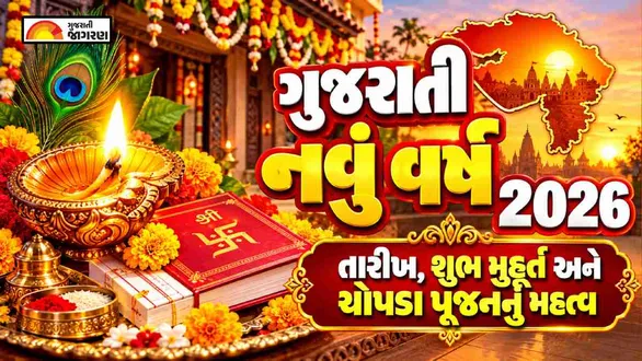 gujarati-new-year-2026-bestu-varas-date-shubh-muhurat-vikram-samvat-2083