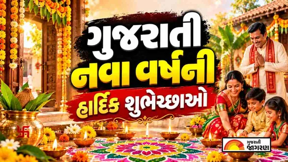 happy-new-year-quotes-in-gujarati