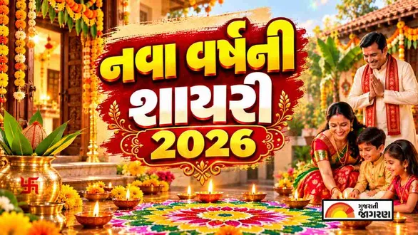 happy-new-year-shayari-gujarati