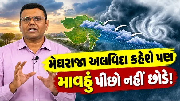 paresh-goswami-weather-forecast-gujarat-monsoon-withdrawal-and-western-disturbance-impact-from-october-10