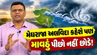પરેશ ગોસ્વામીની આગાહીઃ વેસ્ટર્ન ડિસ્ટર્બન્સ સર્જશે અસ્થિરતા, ચોમાસાની વિદાય છતાં નવરાત્રીની શરૂઆતમાં જ હવામાન પલટાઈ શકે
