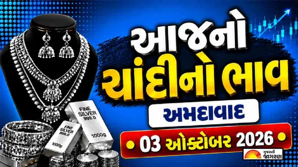 silver-rate-today-in-ahmedabad-october-03-2026-latest-silver-price-per-gram-10-gram-1-kg-chandi-no-bhav