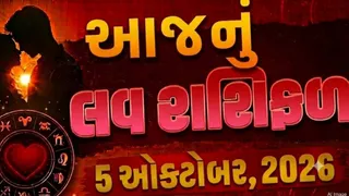 Love Rashifal 5 October 2026: વૃષભના જાતકોને પાર્ટનર ખર્ચો કરાવશે, જાણો આજે કઈ રાશિના પ્રેમ સંબંધોમાં આવશે નવો વળાંક
