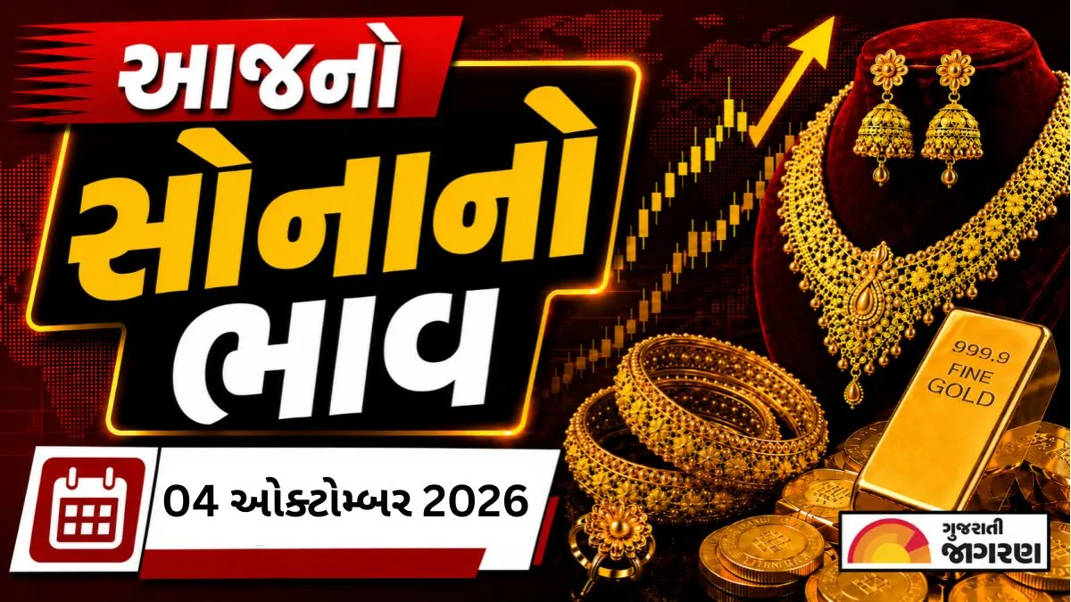 સોનાના ભાવમાં સ્થિરતા, ગુજરાતમાં 24 કેરેટ ₹1,49,230