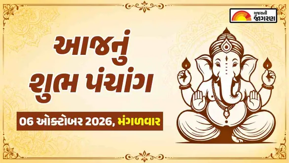aaj-nu-panchang-06-october-2026-tuesday-today-panchang-gujarati