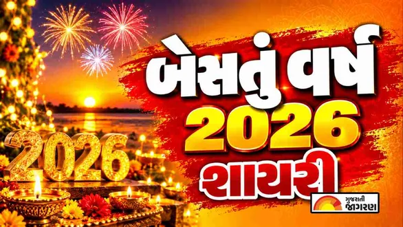 bestu-varas-shayari-in-gujarati