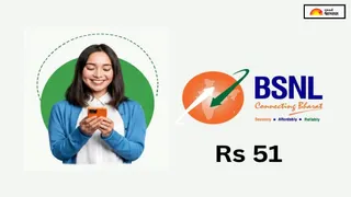 BSNLનો ₹51નો સસ્તો રિચાર્જ પ્લાન, 2GB ડેઇલી ડેટા સાથે મળશે અનલિમિટેડ કોલિંગ