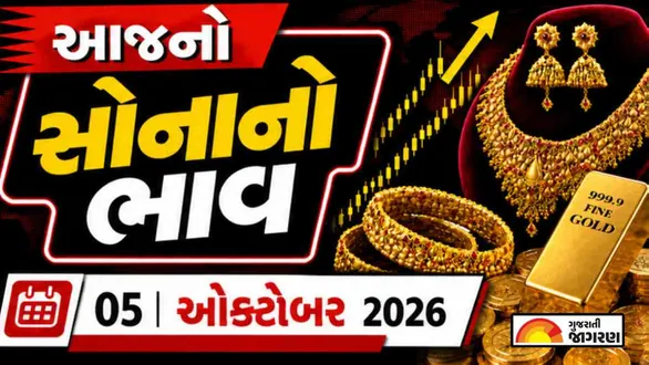 gold-rate-today-october-05-2026-check-18k-22k-24k-gold-prices-per-gram-in-india-sona-na-bhav