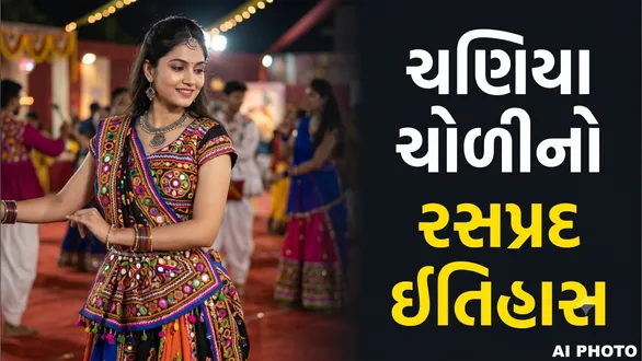 navratri-2026-history-of-gujarati-chaniya-choli-traditional-dress