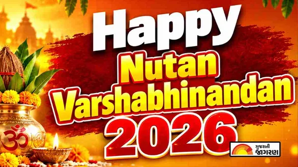 nutan-varshabhinandan-wishes-messages-shayari-and-status-in-gujarati