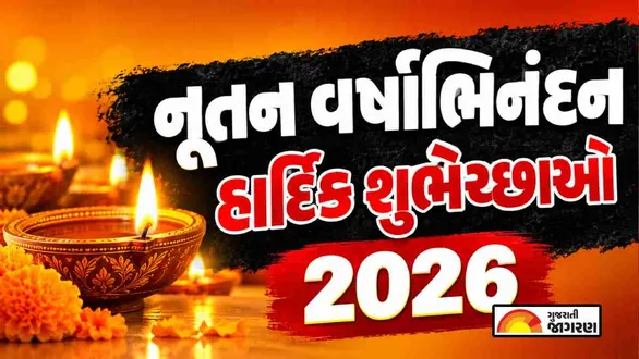nutan-varshabhinandan-quotes-in-gujarati