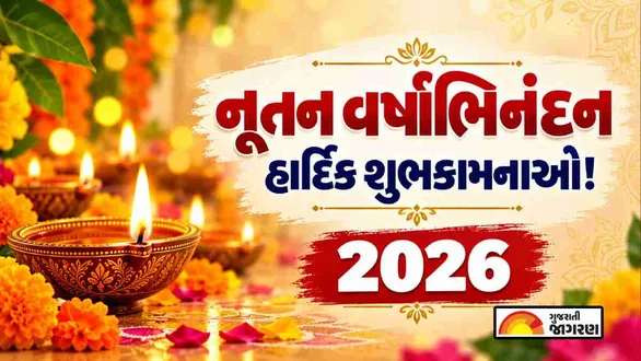nutan-varshabhinandan-wishes-in-gujarati