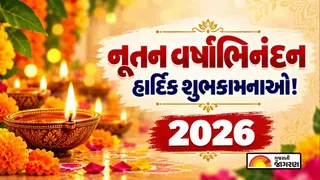 Nutan Varshabhinandan Wishes In Gujarati (2026): પરિવાર અને મિત્રોને મોકલો બેસ્ટ નૂતન વર્ષાભિનંદન હાર્દિક શુભકામનાઓ