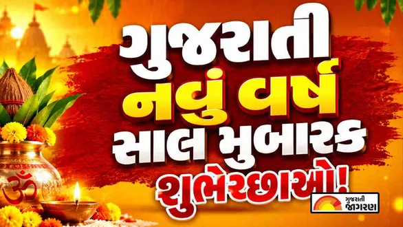 saal-mubarak-quotes-in-gujarati