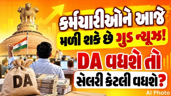 da-hike-update-central-govt-employees-may-get-good-news-today
