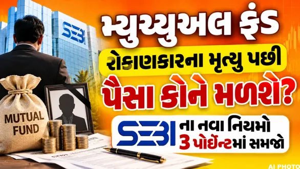 who-gets-mutual-fund-money-after-investor-dies-sebi-rules-explained