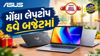 Asus Festive Sale (2026): Amazon અને Flipkart સેલમાં Asus Laptops પર 50% સુધીનું બમ્પર ડિસ્કાઉન્ટ