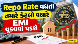 Repo Rate Hike Impact:તહેવારો પહેલા વ્યાજ દરોમાં વધારો ઝીકાયો, હવે રૂપિયા 20,30 અને 50 લાખની Home Loan કેટલી મોંઘી થશે