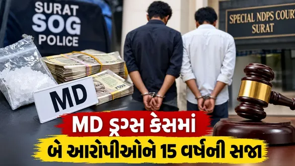 surat-md-drugs-case-two-get-15-years-rigorous-imprisonment
