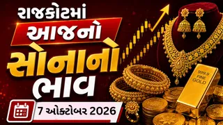 Gold Price Today Rajkot: રાજકોટમાં સોના-ચાંદીના ભાવમાં પલટો: જાણો આજે ભાવ વધ્યા કે ઘટ્યા, 1 કિલો ચાંદીનો રેટ કેટલો?