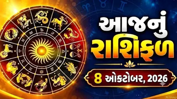 aaj-nu-rashifal-8-october-2026-horoscope-today