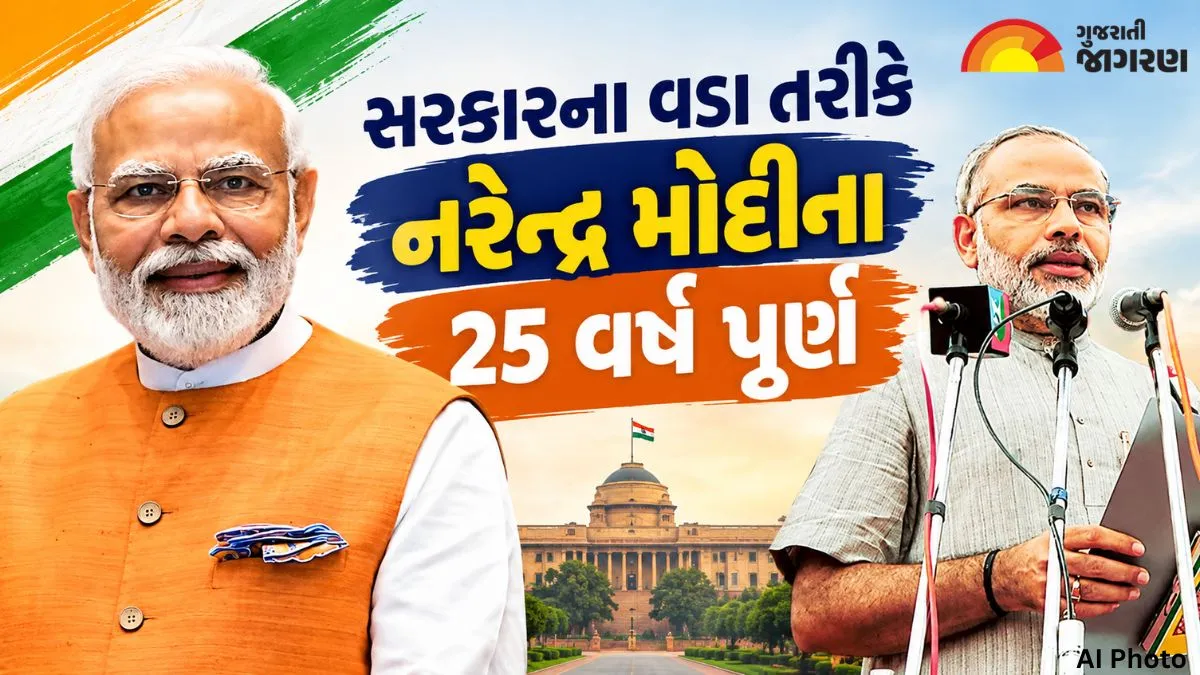 વડાપ્રધાન મોદીએ સરકારના વડા તરીકે 25 વર્ષ પૂર્ણ કર્યા