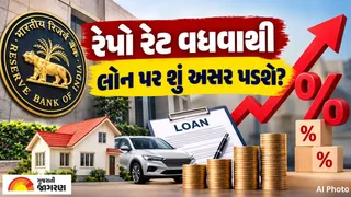 Repo Rate Hike Explained: રેપો રેટમાં 0.25% નો વધારો, જાણો તમારી લોનની EMI પર શું થશે સીધી અસર?