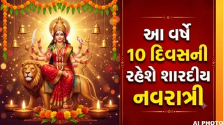 Shardiya Navratri 2026: આ વર્ષે 9 નહીં, 10 દિવસ ચાલશે શારદીય નવરાત્રી, જાણો શું છે ખાસ કારણ