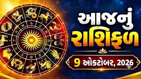 aaj-nu-rashifal-9-october-2026-horoscope-today