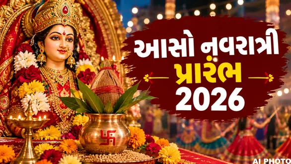 shardiya-navratri-2026-correct-start-date-tithi-and-ghatasthapana-shubh-muhurat-in-gujarati