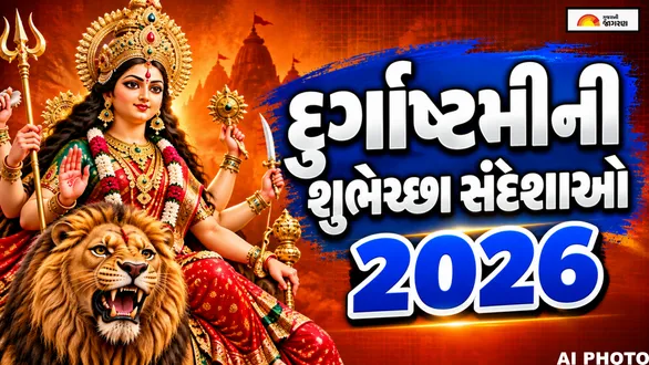 durga-ashtami-quotes-in-gujarati