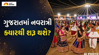 Navratri 2026 Gujarat: ગુજરાતમાં નવરાત્રી 2026 ક્યારે શરૂ થશે? જાણો ઘટસ્થાપન મુહૂર્ત અને સંપૂર્ણ કેલેન્ડર