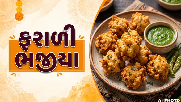 navratri-farali-bhajiya-recipe-how-to-make-crispy-farali-bhajiya-at-home