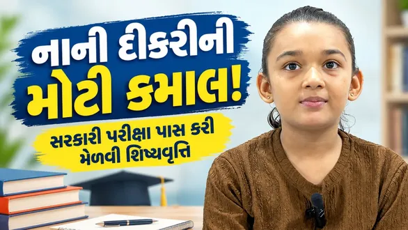 mahi-patadias-success-with-gyansetu-merit-scholarship-scheme