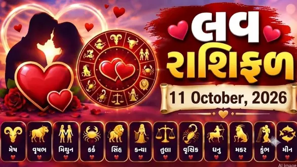 daily-love-horoscope-11-october-2026-rashifal-for-all-zodiac-sign-in-gujarati