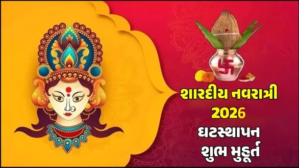 shardiya-navratri-2026ghatasthapana-date-time-tithi-subh-muhurat-for-kalash-sthapana-gujarati-calendar