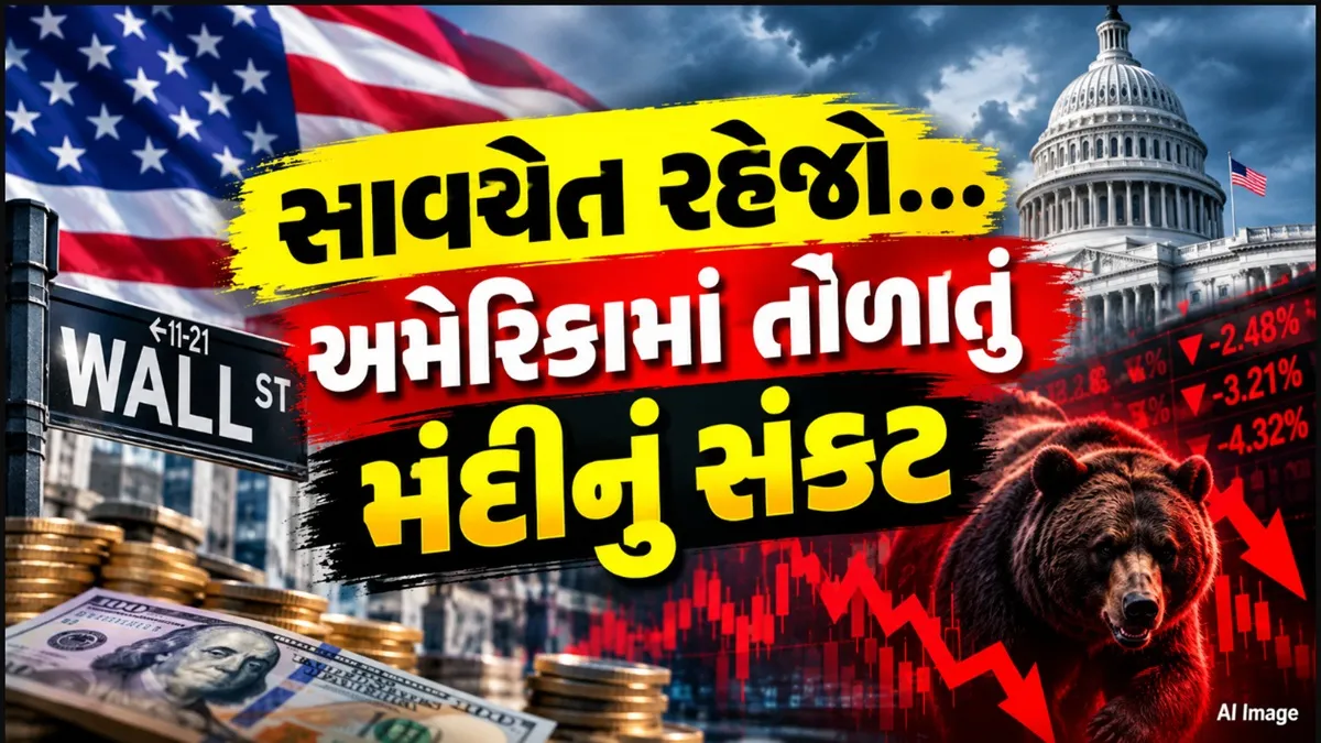 અમેરિકામાં દેવાની ચુકવણીમાં 20% પરિવારો પાછળ, 2010 બાદ સૌથી ખરાબ સ્થિતિ