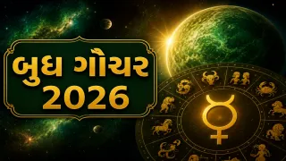 Budh Gochar 2026: 12 ઓક્ટોબરે બદલાશે બુધની ચાલ, વિશાખા નક્ષત્રમાં પ્રવેશ સાથે જ 3 રાશિના જીવનમાં આવશે સુનામી જેવી પ્રગતિ