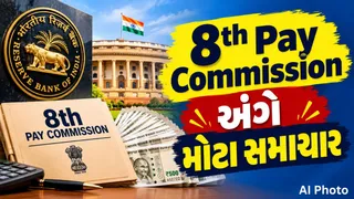 8th Pay Commission: ક્યારે વધશે પગાર અને કેટલો કરવો પડશે ઈંતજાર? ફિટમેન્ટ ફેક્ટરથી લઈને એરિયર્સ સુધીના તમામ પ્રશ્નોના જવાબો