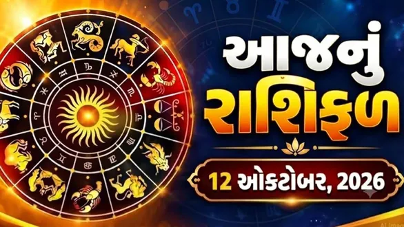 aaj-nu-rashifal-12-october-2026-horoscope-today