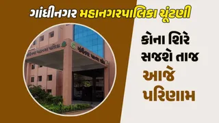 GMC Election Results 2026 LIVE: જાણો ગાંધીનગર મનપા ચૂંટણીમાં કયા વોર્ડમાં કોણ જીત્યું, વોર્ડ 10માં ભાજપની પેનલનો વિજય
