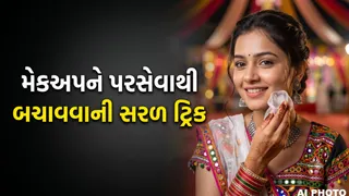 Beauty Tips: ગરબા રમતાં જ પરસેવાથી મેકઅપ ઉતરી જાય છે? ફાઉન્ડેશન પહેલાં અજમાવો બરફની આ ટ્રિક
