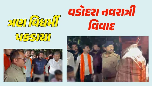 vadodara-news-controversy-at-united-way-garba-as-bajrang-dal-hands-over-parking-workers-to-police