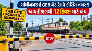 ગાંધીનગરમાં GEB ગેટ રેલવે ક્રોસિંગ નંબર 5 આવતીકાલથી 12 દિવસ માટે બંધ, જુઓ વૈકલ્પિક માર્ગ