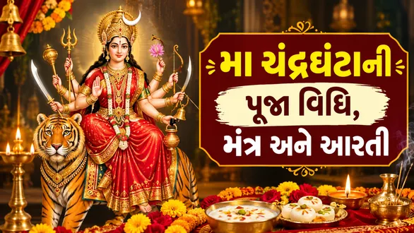 shardiya-navratri-third-day-maa-chandraghanta-puja-vidhi-aarti-mantra-bhog