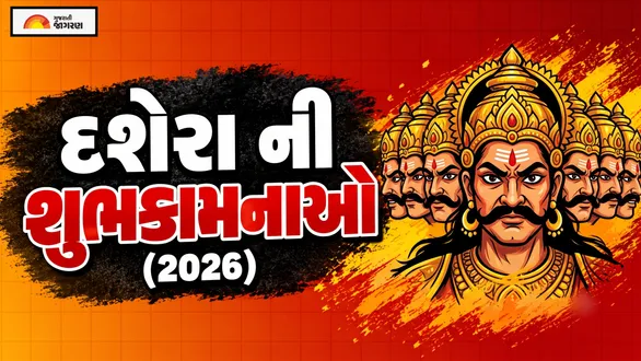dussehra-wishes-in-gujarati